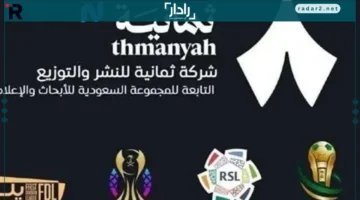 تردد قنوات ثمانية 2025 على نايل سات وعرب سات لنقل البطولات السعودية حتى 2031